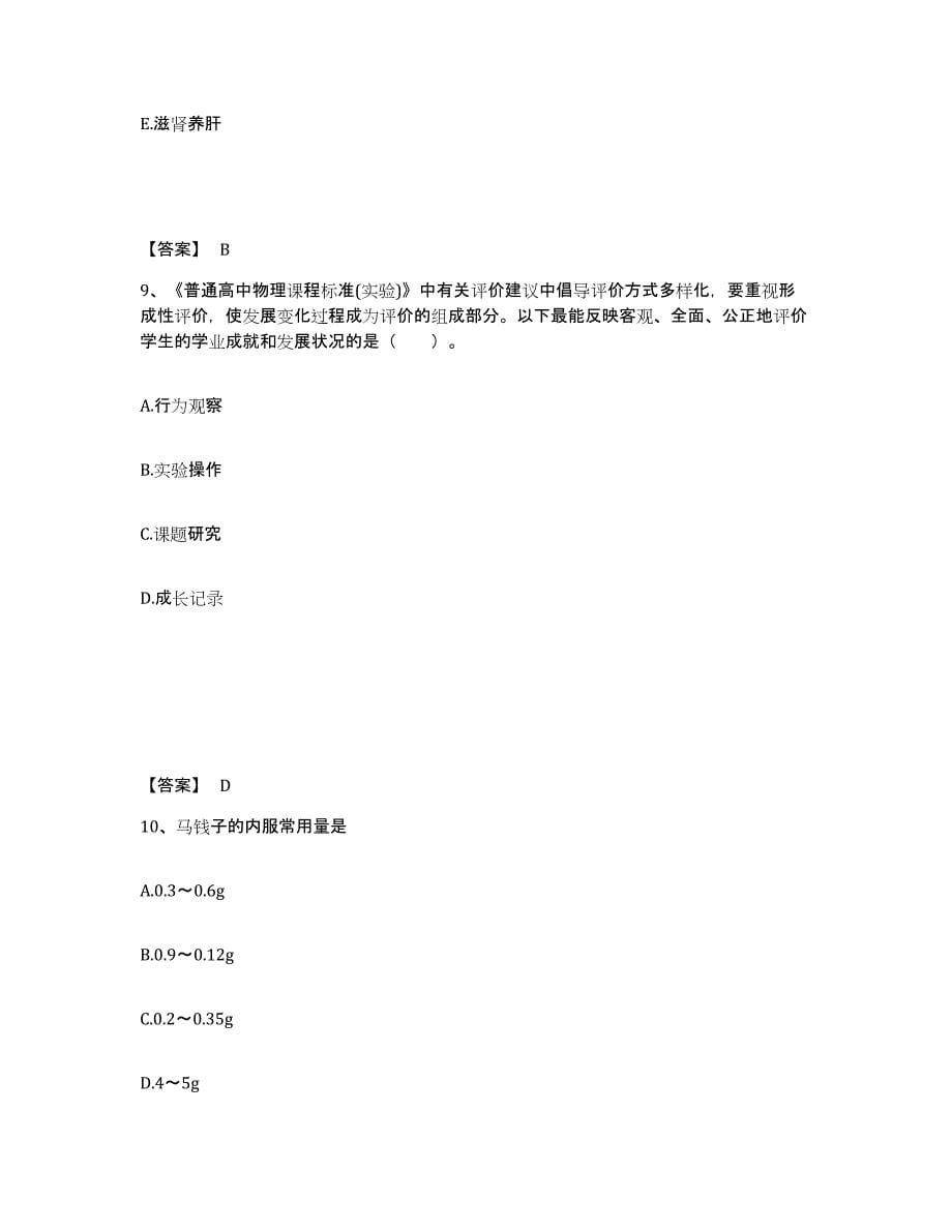 2023年湖南省教师资格之中学物理学科知识与教学能力强化训练试卷A卷附答案_第5页