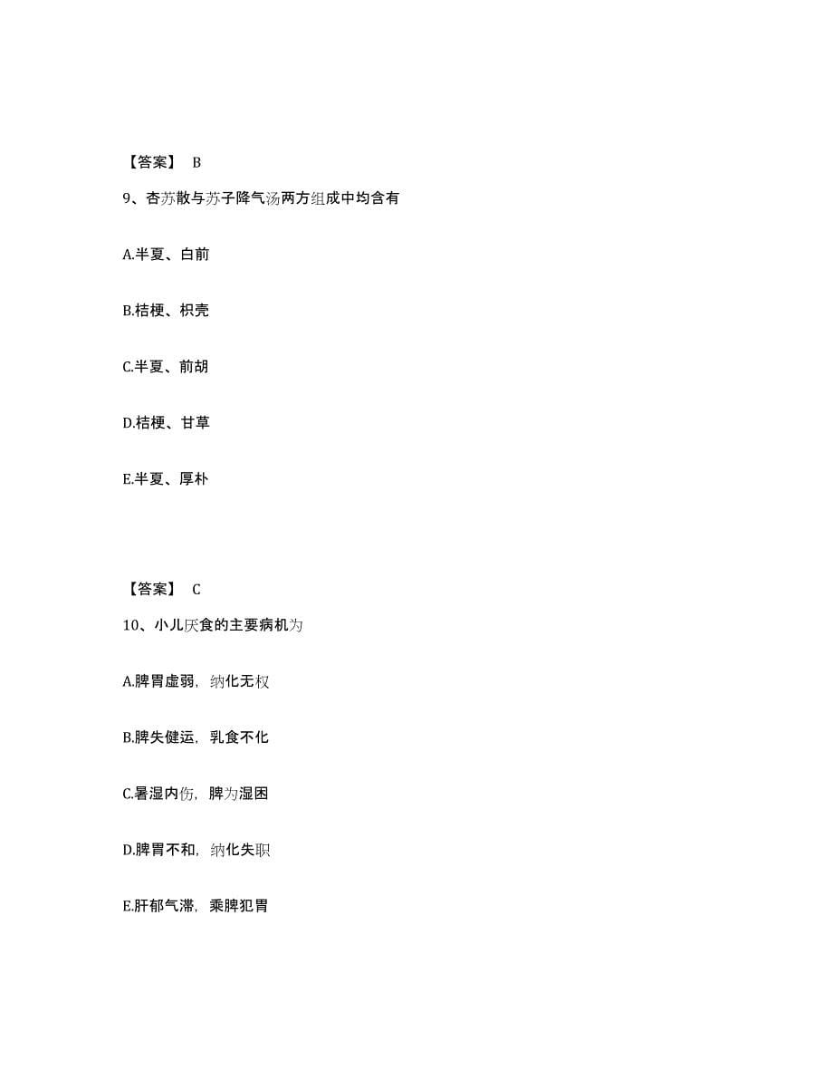 2023年湖南省助理医师之中医助理医师模拟题库及答案_第5页