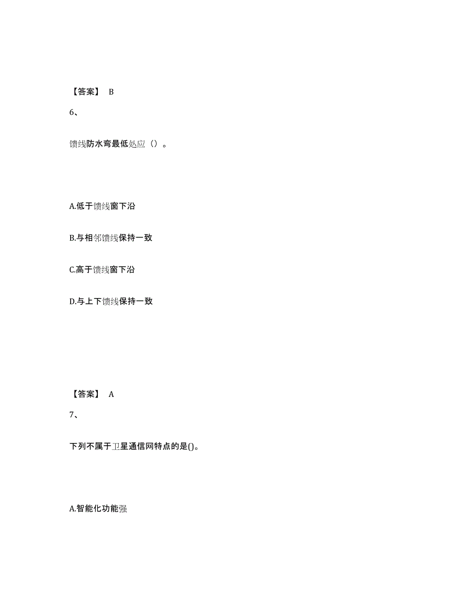 2023年贵州省一级建造师之一建通信与广电工程实务模拟考试试卷B卷含答案_第4页