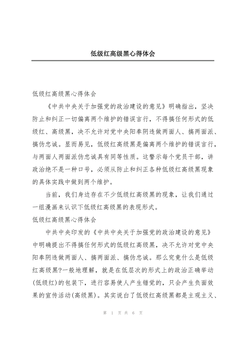 低级红高级黑心得体会_第1页
