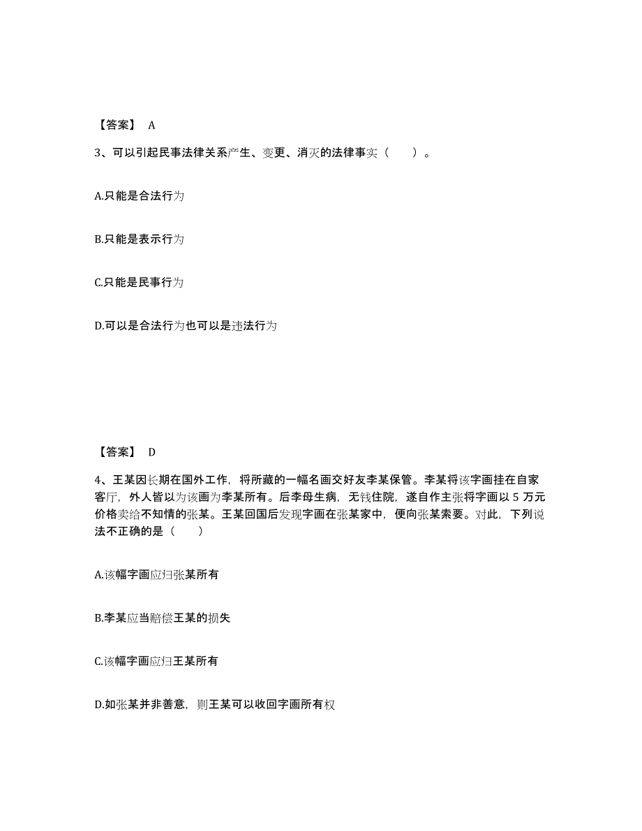 2023年湖南省土地登记代理人之土地登记相关法律知识试题及答案十_第2页