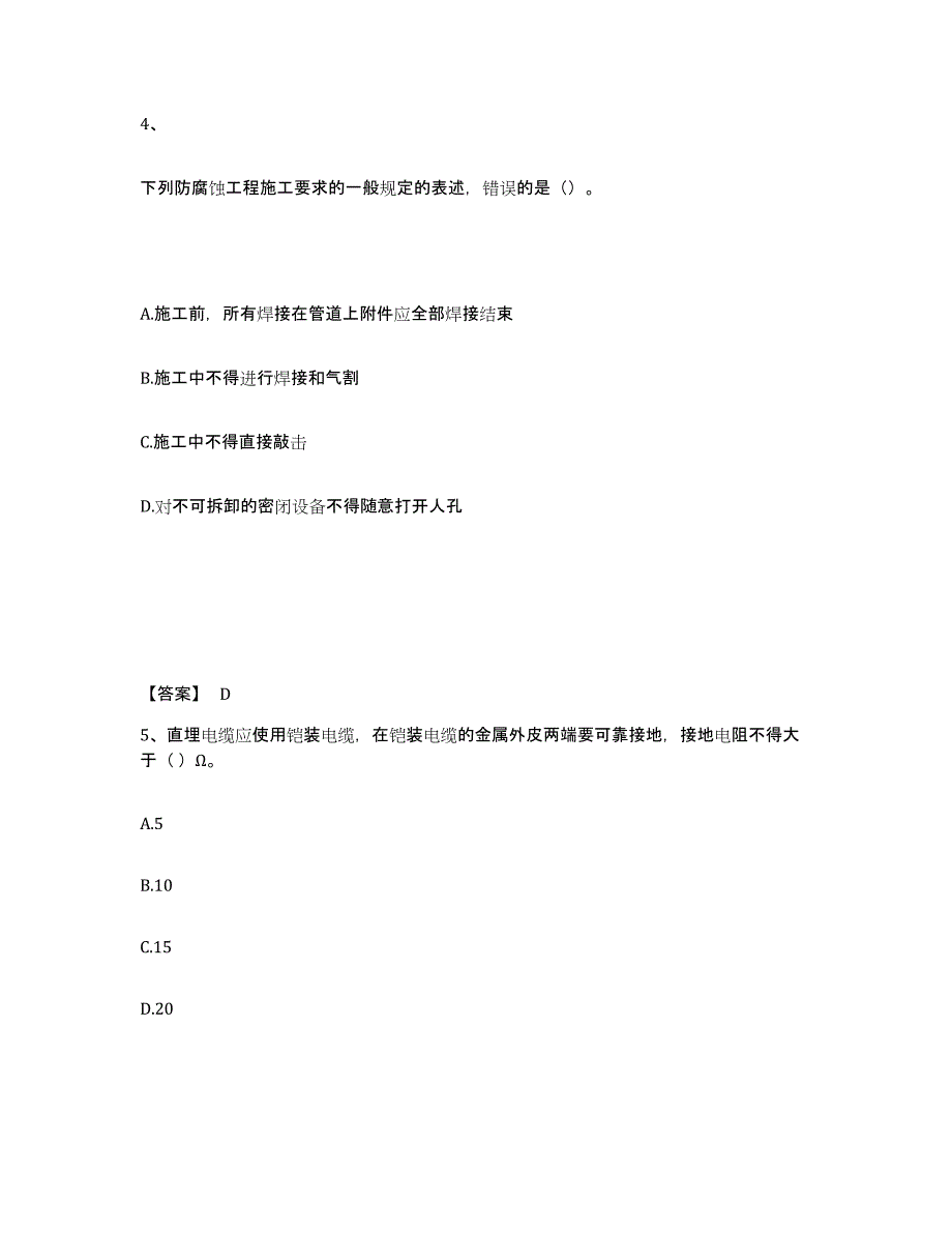 2023年贵州省一级建造师之一建机电工程实务练习题(八)及答案_第3页