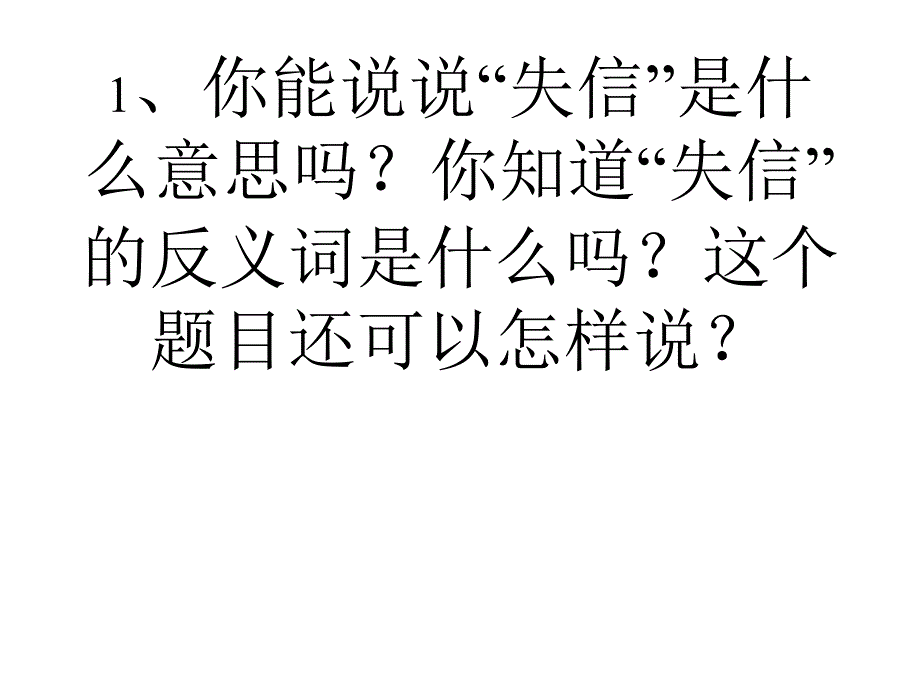 8我不能失信 (2)_第3页