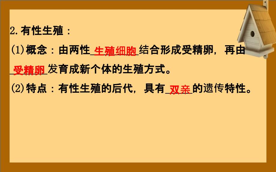 八年级生物下册7.1.1植物的生殖习题课件新版新人教版课件_第3页