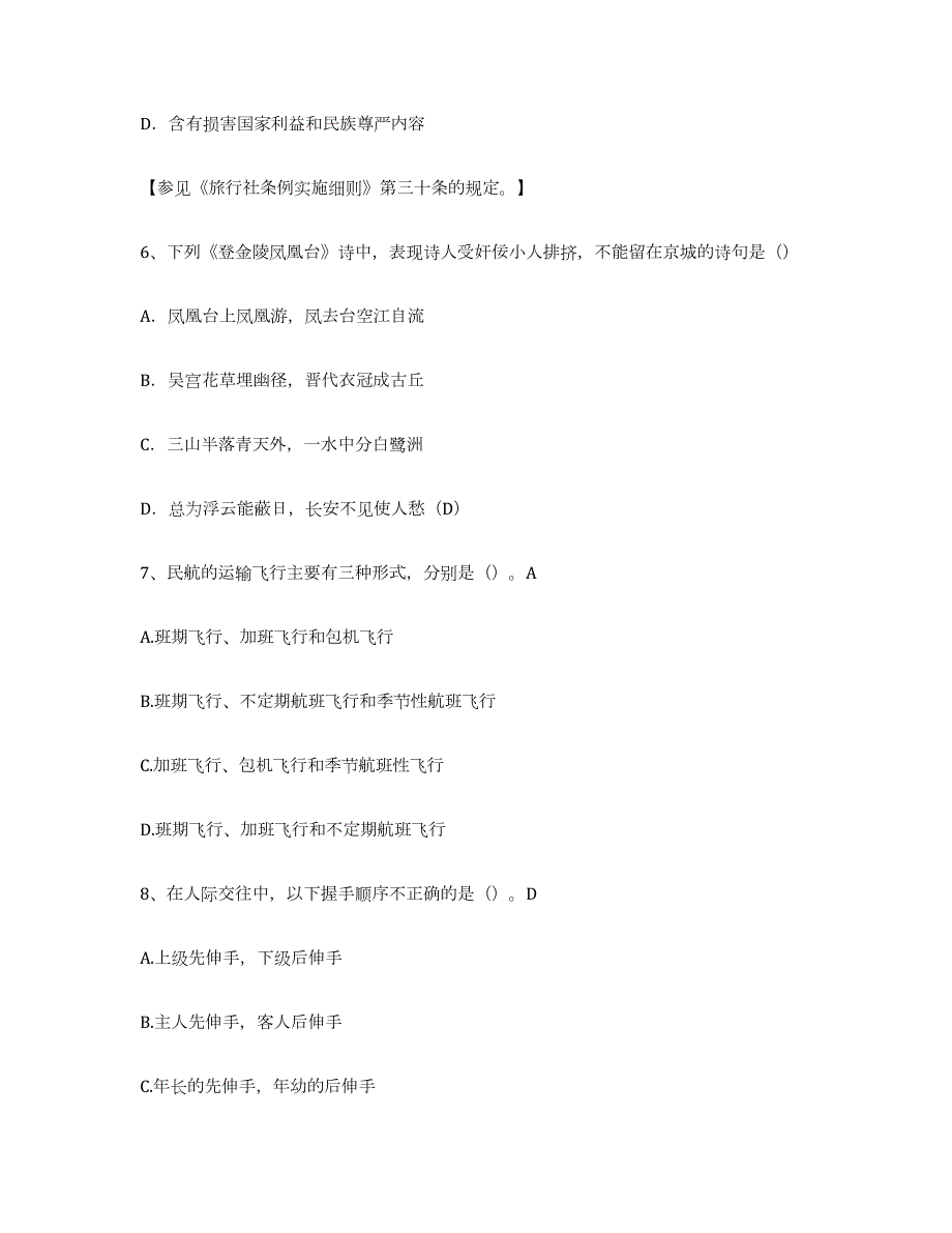 2023年湖南省导游证考试之导游业务真题练习试卷B卷附答案_第3页