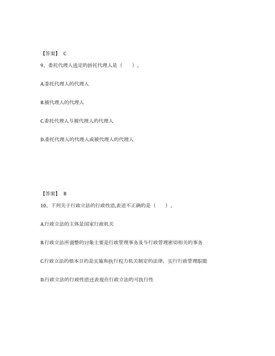 2023年湖南省土地登记代理人之土地登记相关法律知识题库附答案（典型题）_第5页