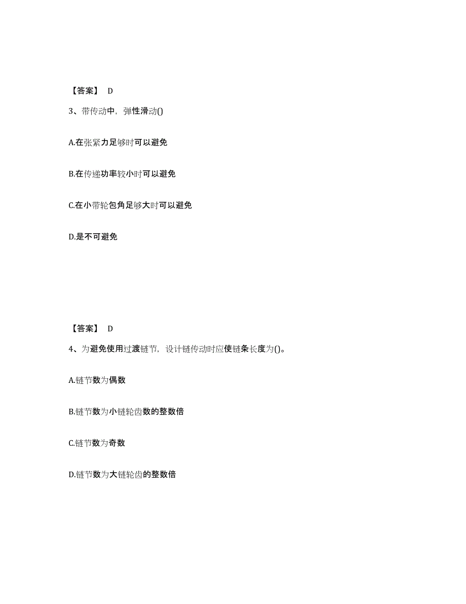 2023年湖南省国家电网招聘之机械动力类题库综合试卷A卷附答案_第2页