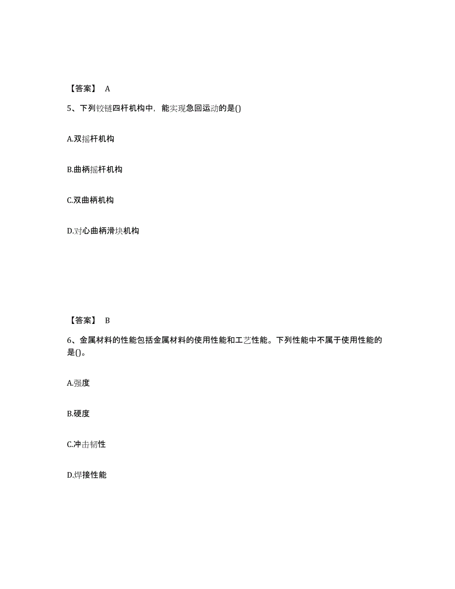 2023年湖南省国家电网招聘之机械动力类题库综合试卷A卷附答案_第3页