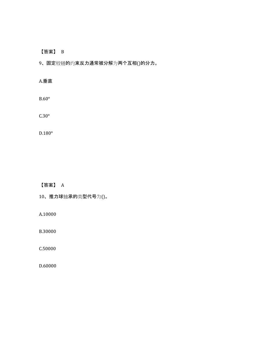 2023年湖南省国家电网招聘之机械动力类题库综合试卷A卷附答案_第5页