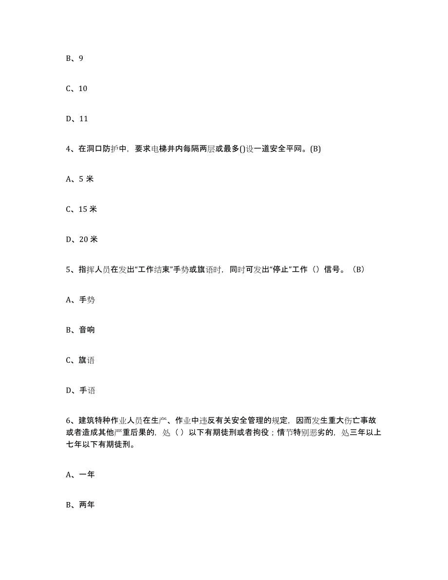 2023年湖南省建筑起重司索信号工证试题及答案三_第2页