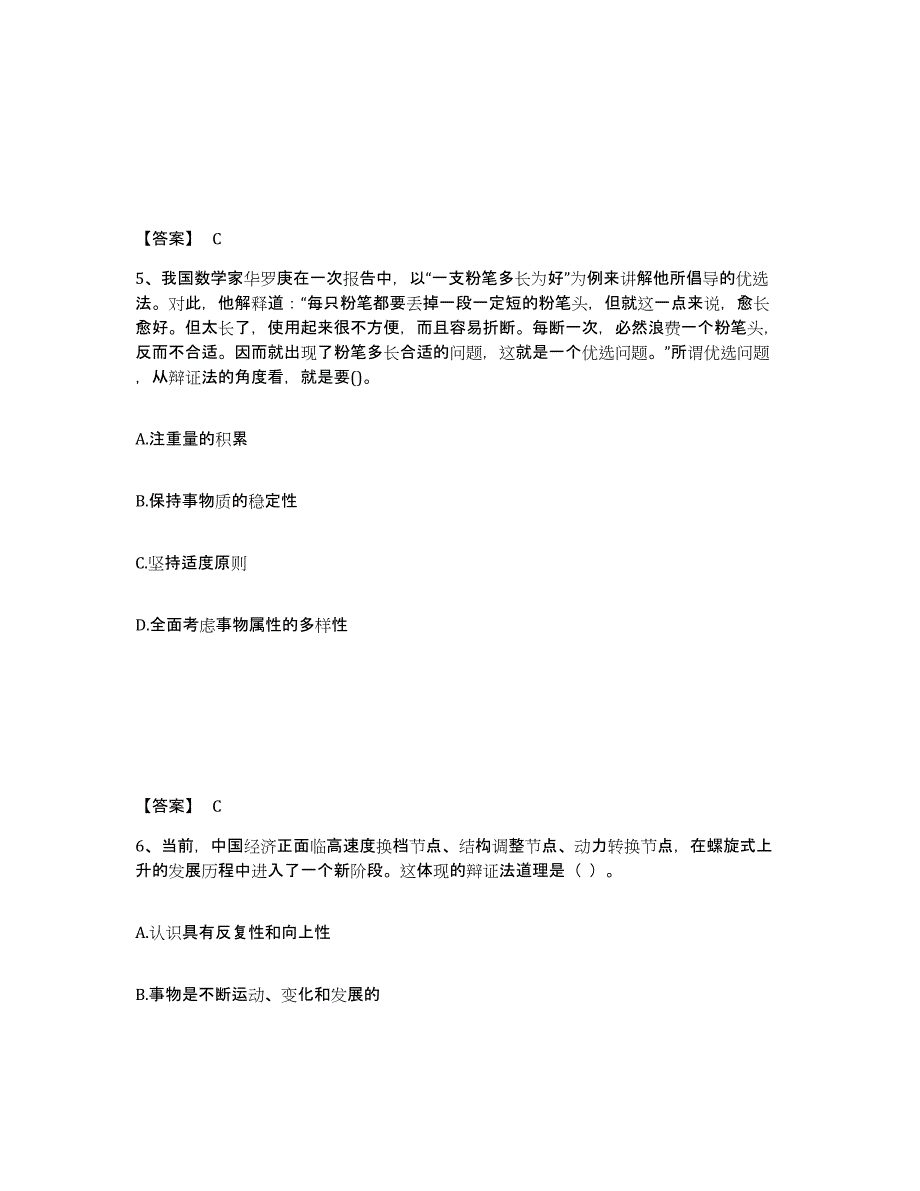 2023年湖南省教师资格之中学思想品德学科知识与教学能力自我提分评估(附答案)_第3页