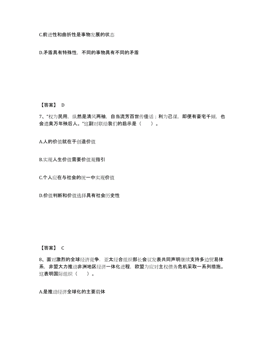 2023年湖南省教师资格之中学思想品德学科知识与教学能力自我提分评估(附答案)_第4页