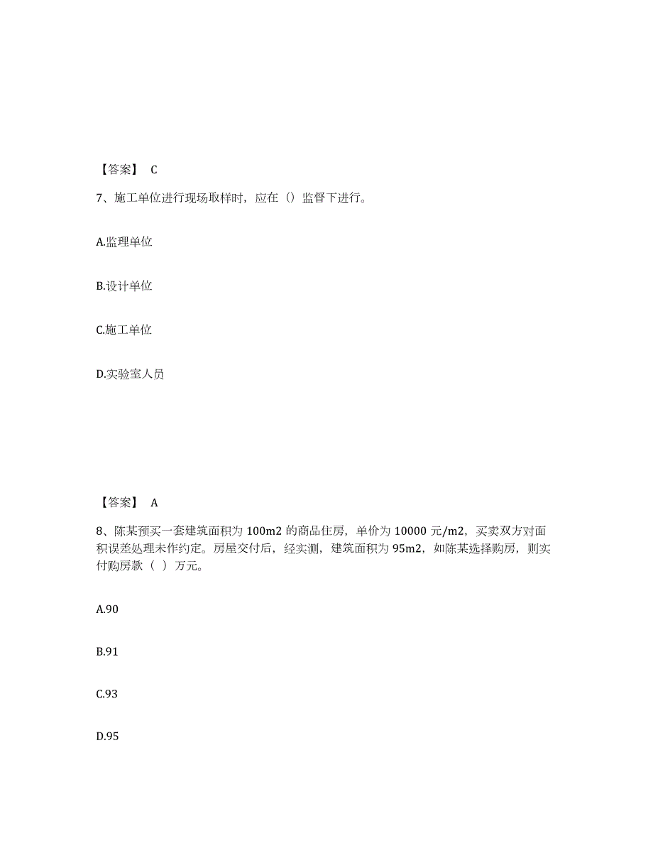 2023年湖南省房地产估价师之基本制度法规政策含相关知识练习题(七)及答案_第4页