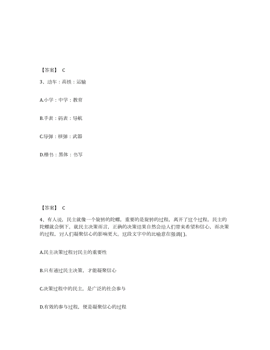 2023年湖南省公务员省考之行测模拟考试试卷A卷含答案_第2页