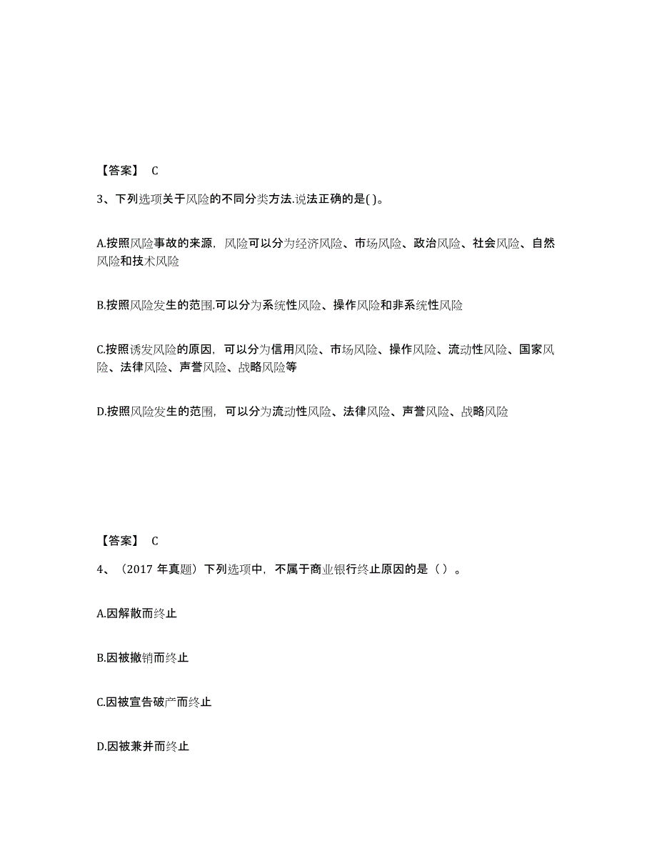 2023年湖南省初级银行从业资格之初级银行管理练习题(八)及答案_第2页