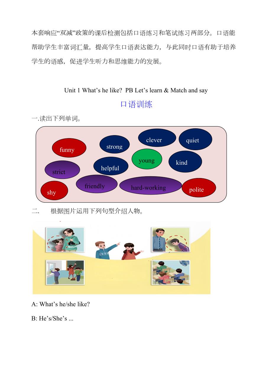 双减作业 PEP五年级上册Unit 1 What's he like Part B Let's learn课时练习（含答案）_第1页