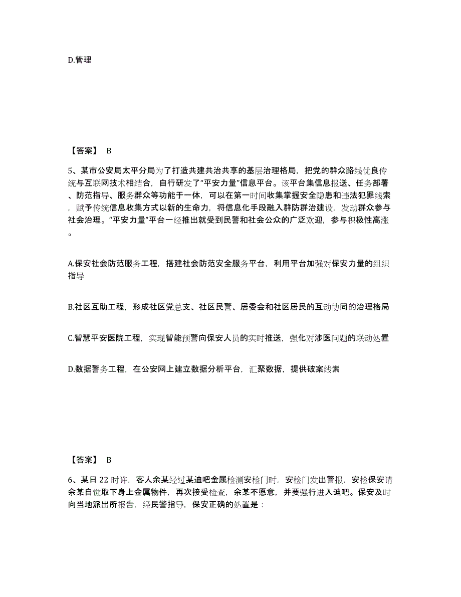 2023年湖南省政法干警 公安之公安基础知识模拟题库及答案_第3页