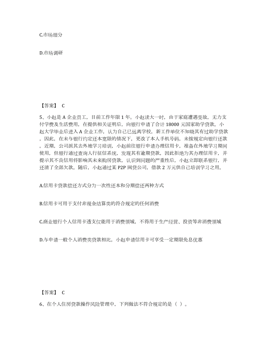 2023年湖南省中级银行从业资格之中级个人贷款真题练习试卷B卷附答案_第3页