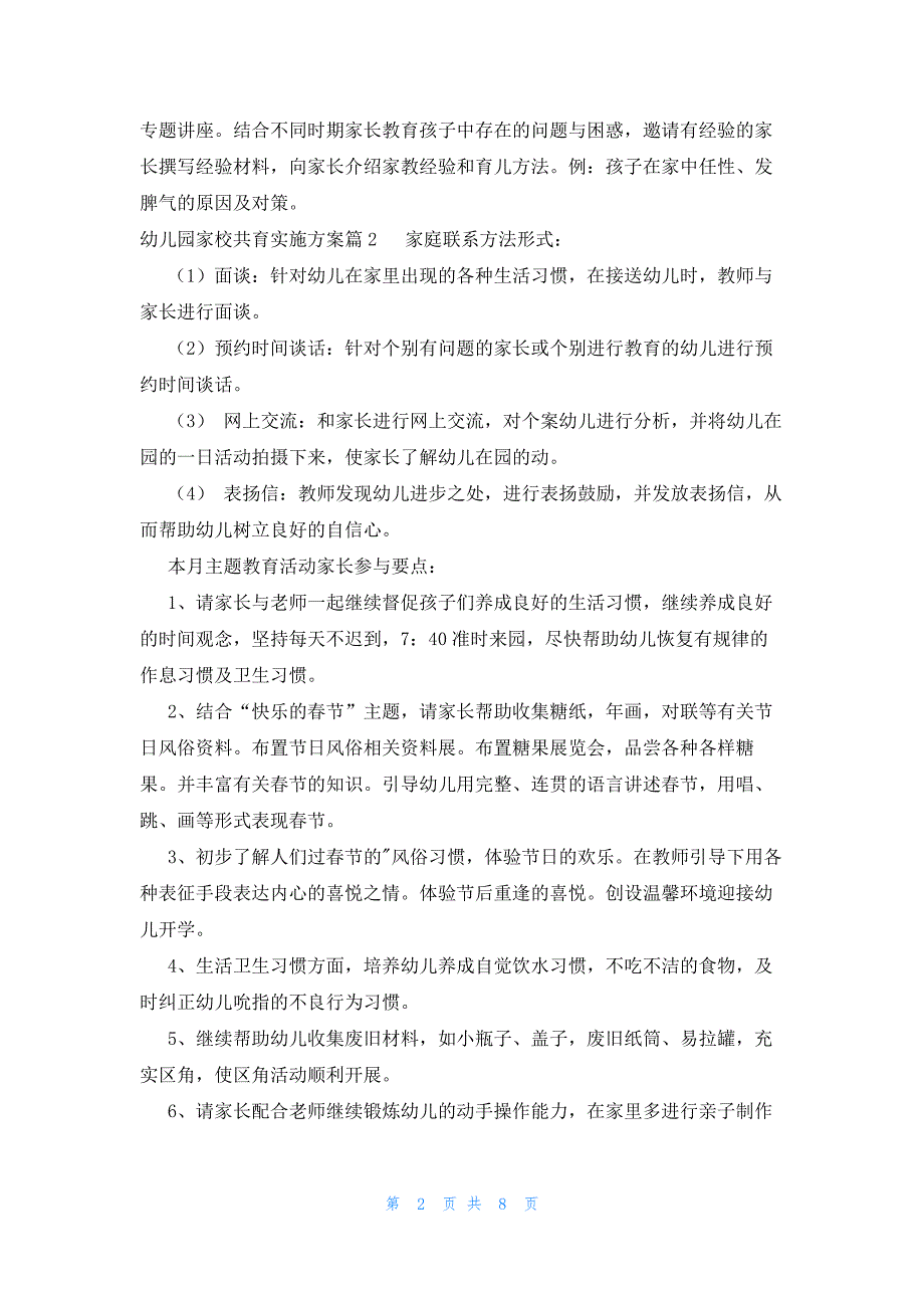 幼儿园家校共育实施方案_第2页