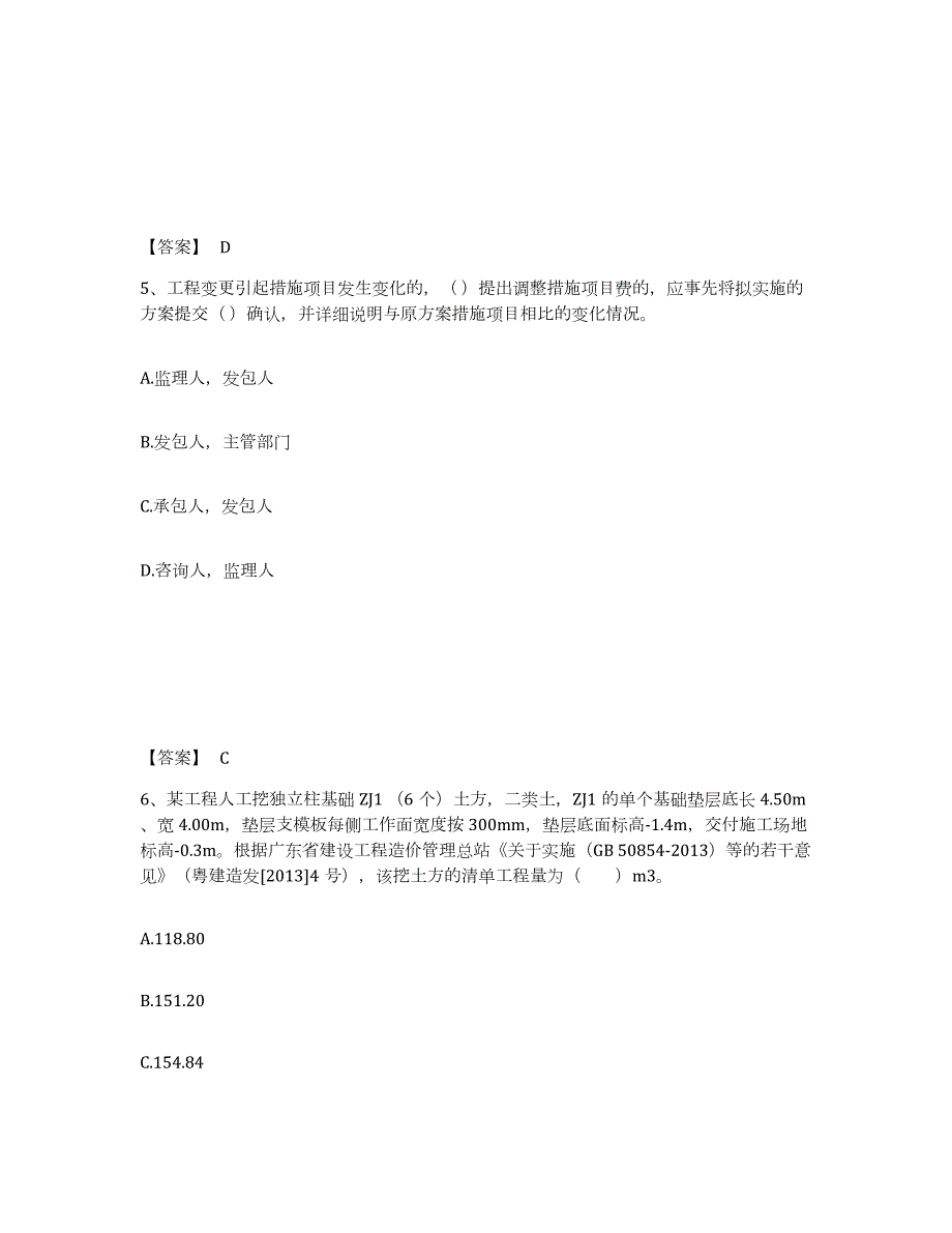 2023年湖南省二级造价工程师之土建建设工程计量与计价实务模拟题库及答案_第3页