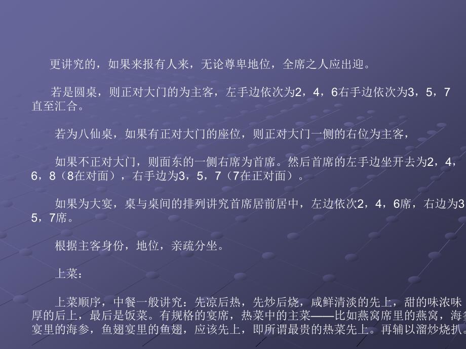 中餐的礼仪----叶波资料_第3页