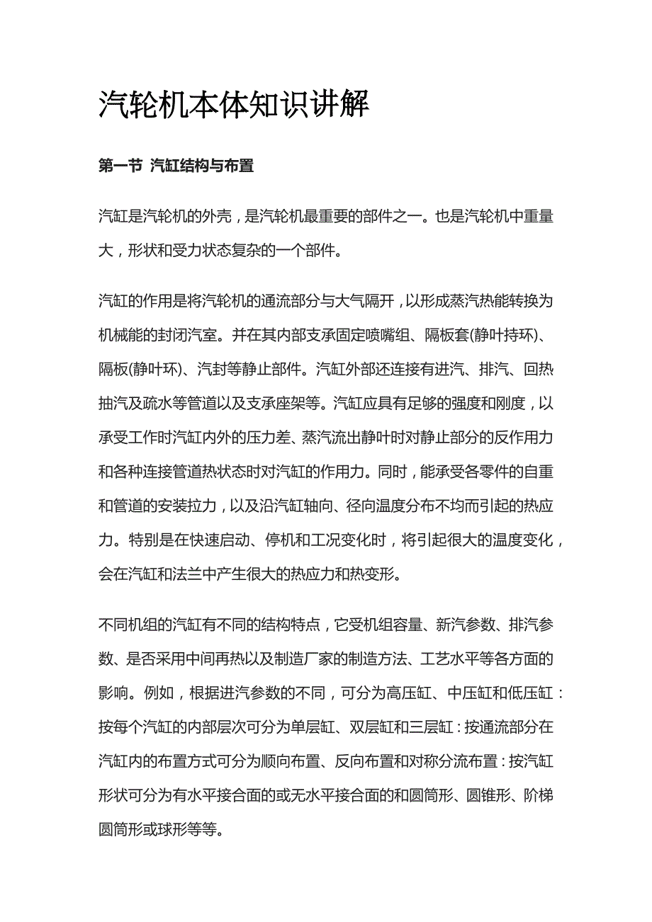 汽轮机本体知识讲解_第1页