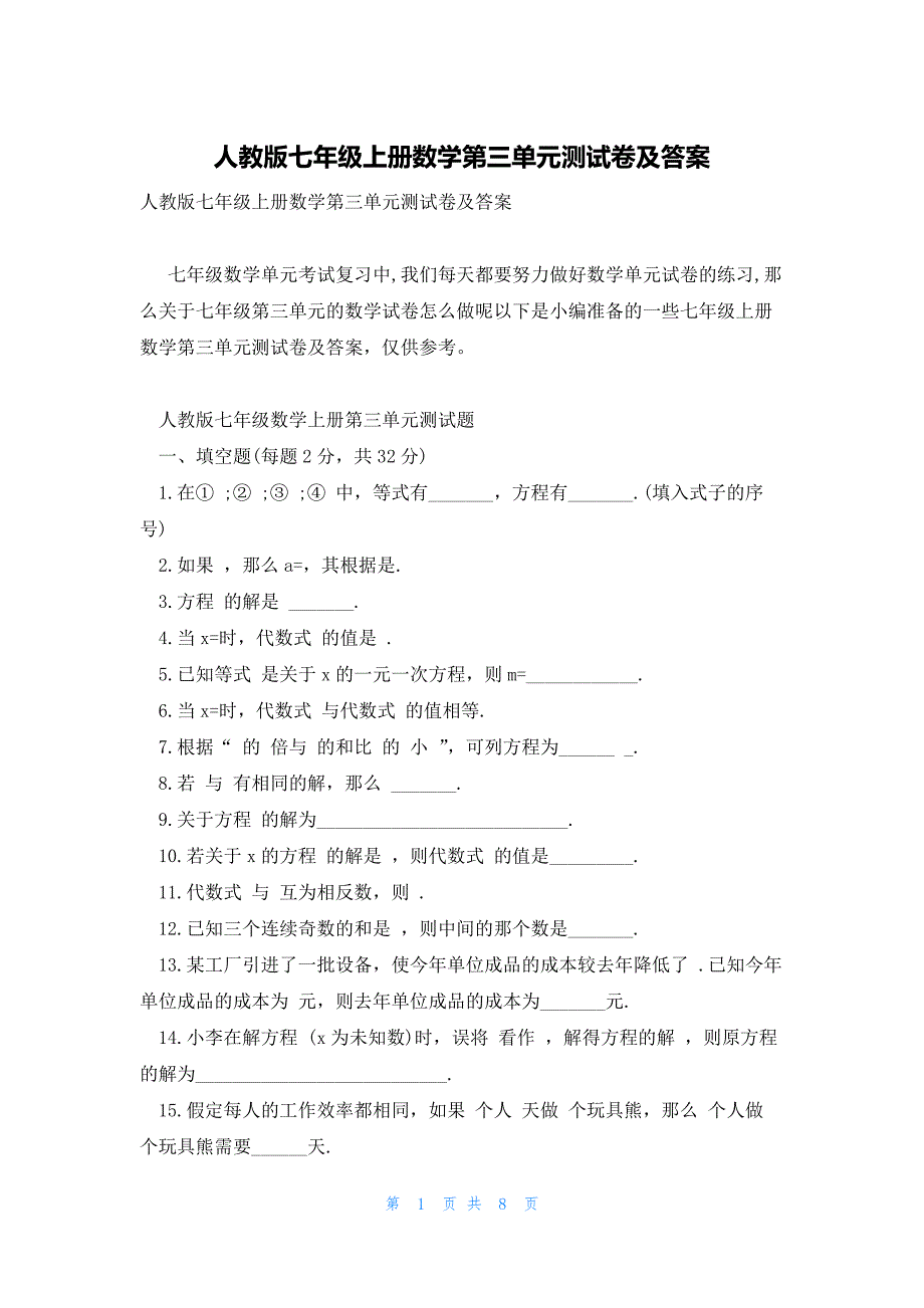 人教版七年级上册数学第三单元测试卷及答案_第1页