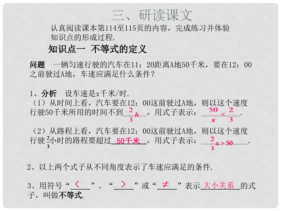 广东省怀集县七年级数学下册 9.1.1 不等式及其解集课件2 （新版）新人教版_第4页