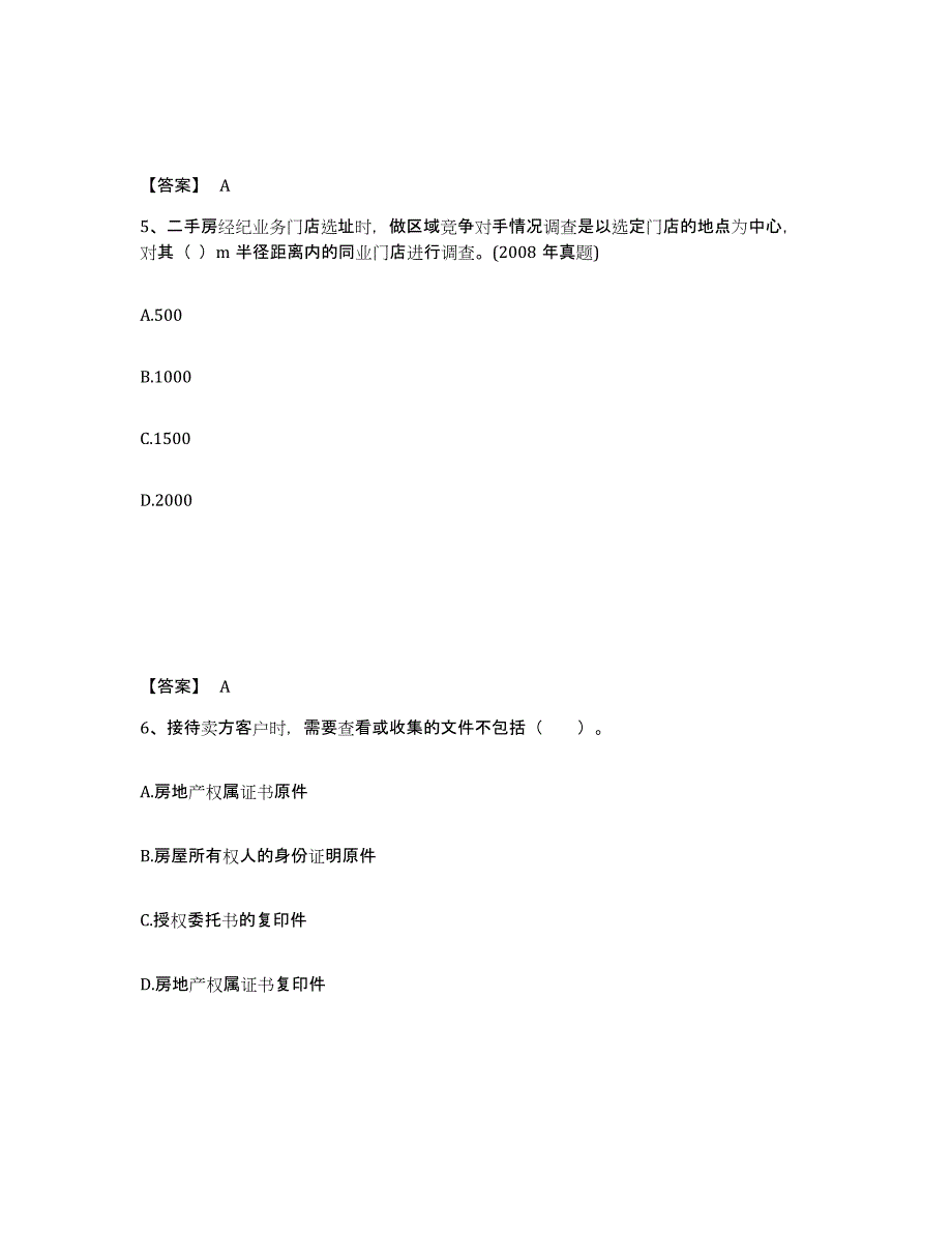 2023年湖南省房地产经纪人之职业导论自测模拟预测题库(名校卷)_第3页