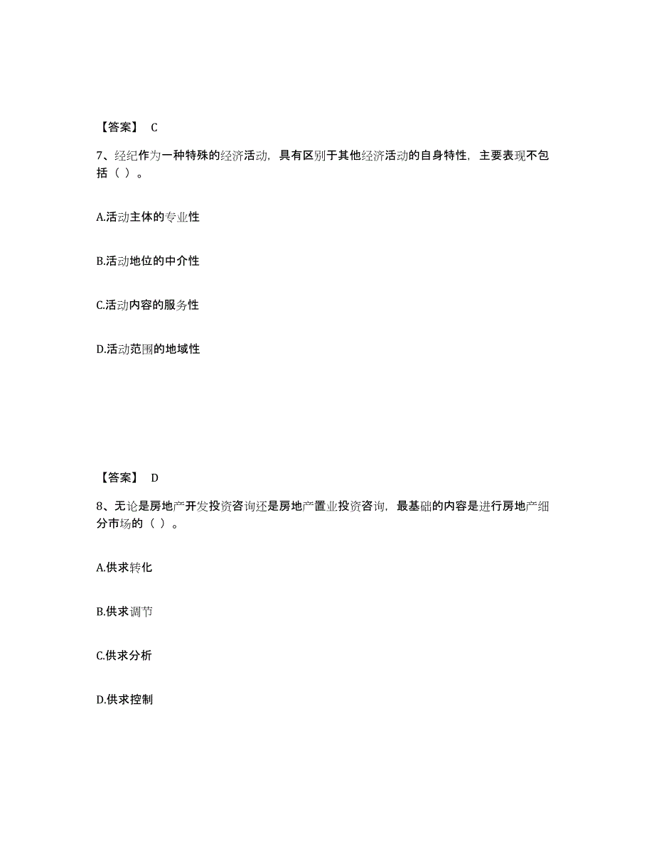 2023年湖南省房地产经纪人之职业导论自测模拟预测题库(名校卷)_第4页