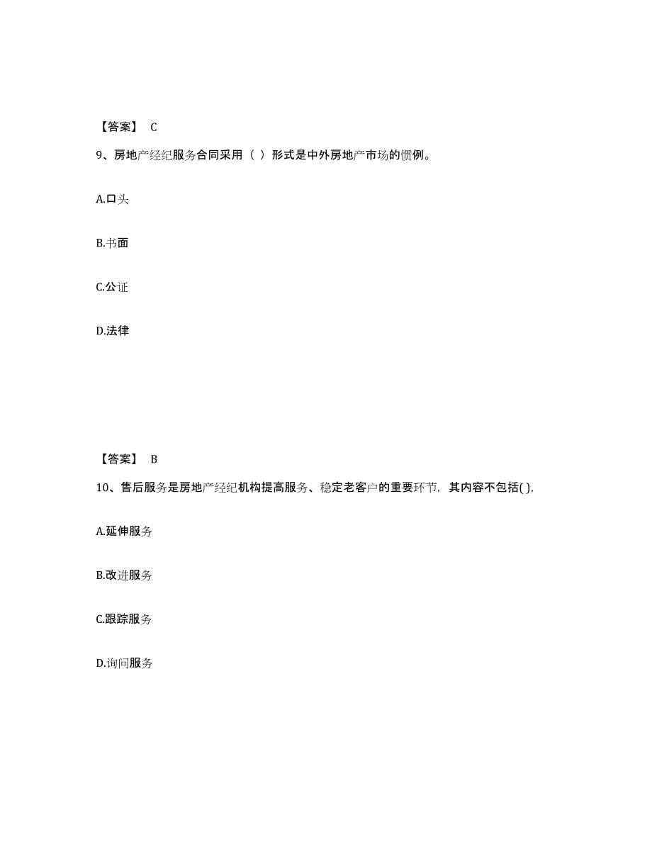 2023年湖南省房地产经纪人之职业导论自测模拟预测题库(名校卷)_第5页