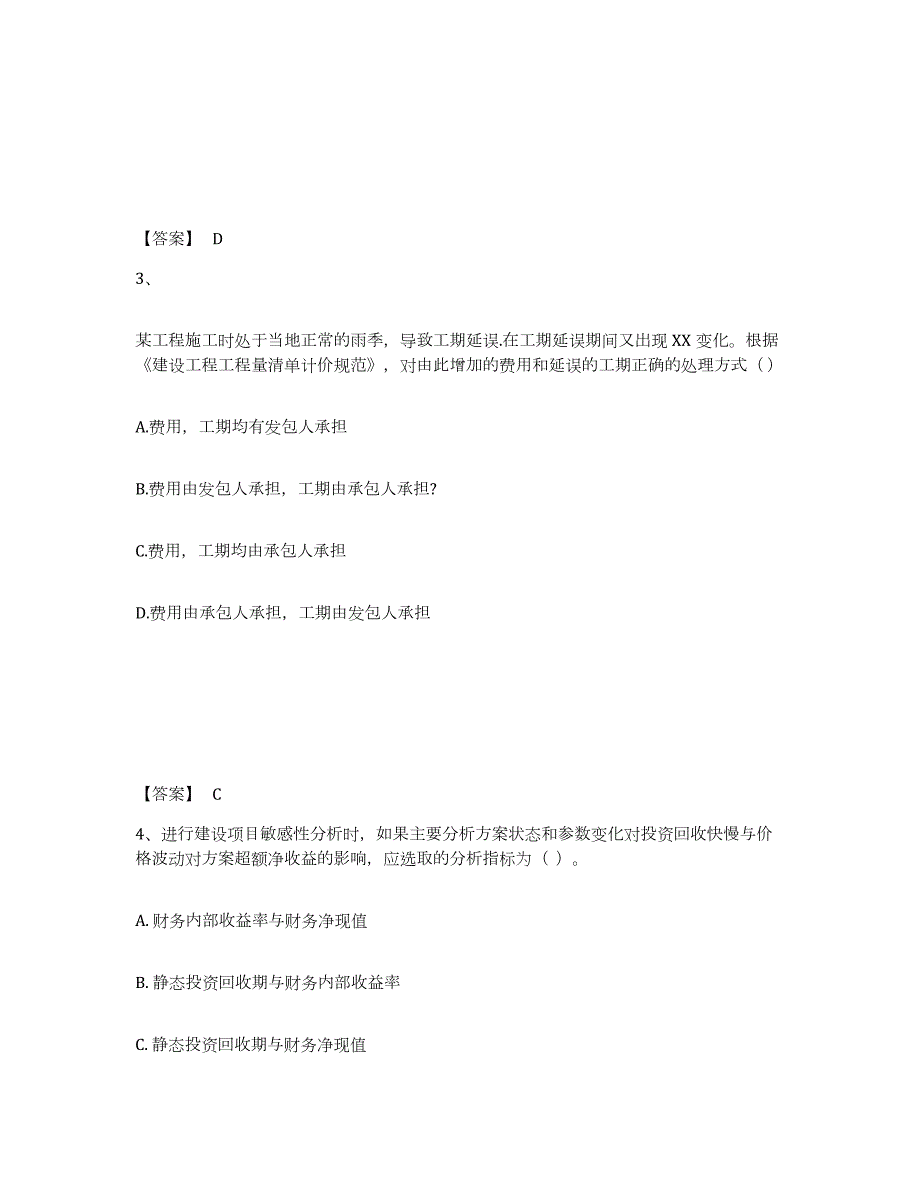 2023年湖南省一级建造师之一建建设工程经济考前练习题及答案_第2页