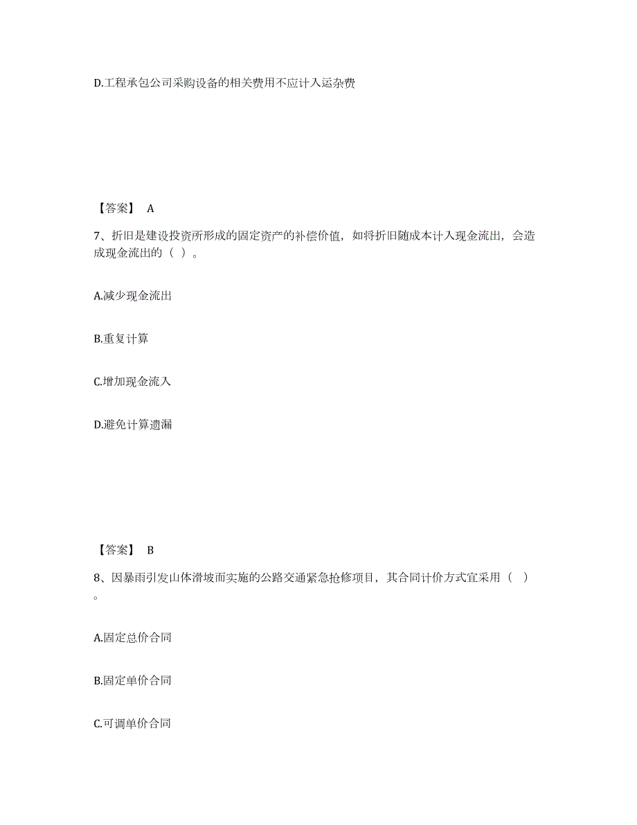 2023年湖南省一级建造师之一建建设工程经济考前练习题及答案_第4页