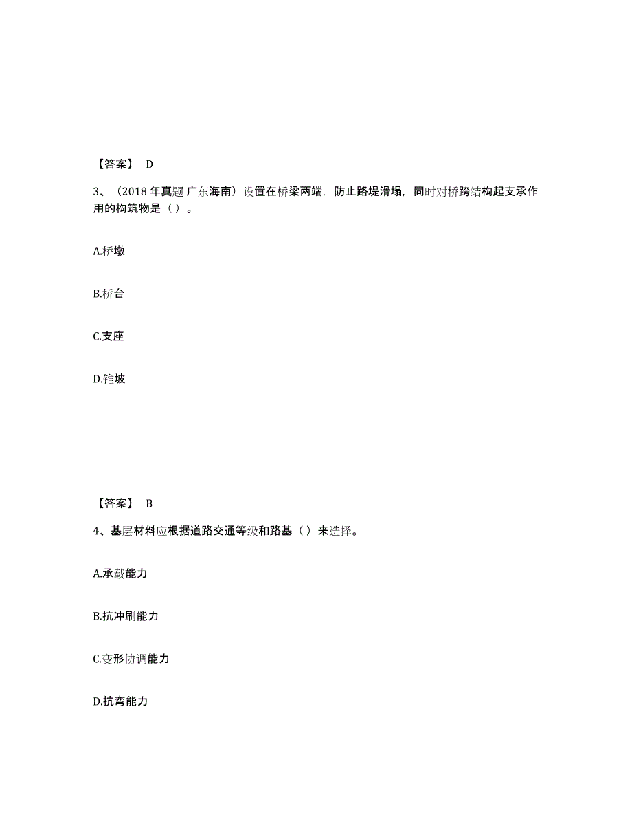 2023年贵州省一级建造师之一建市政公用工程实务题库与答案_第2页