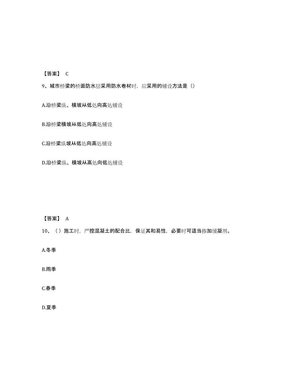 2023年贵州省一级建造师之一建市政公用工程实务题库与答案_第5页