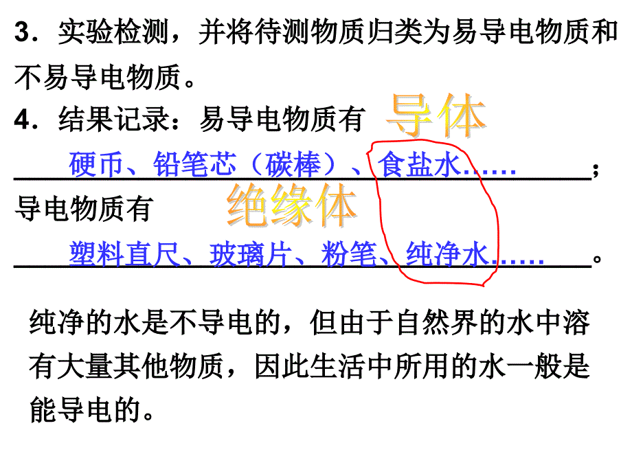 第三节物质的导电性与电阻(1)_第4页