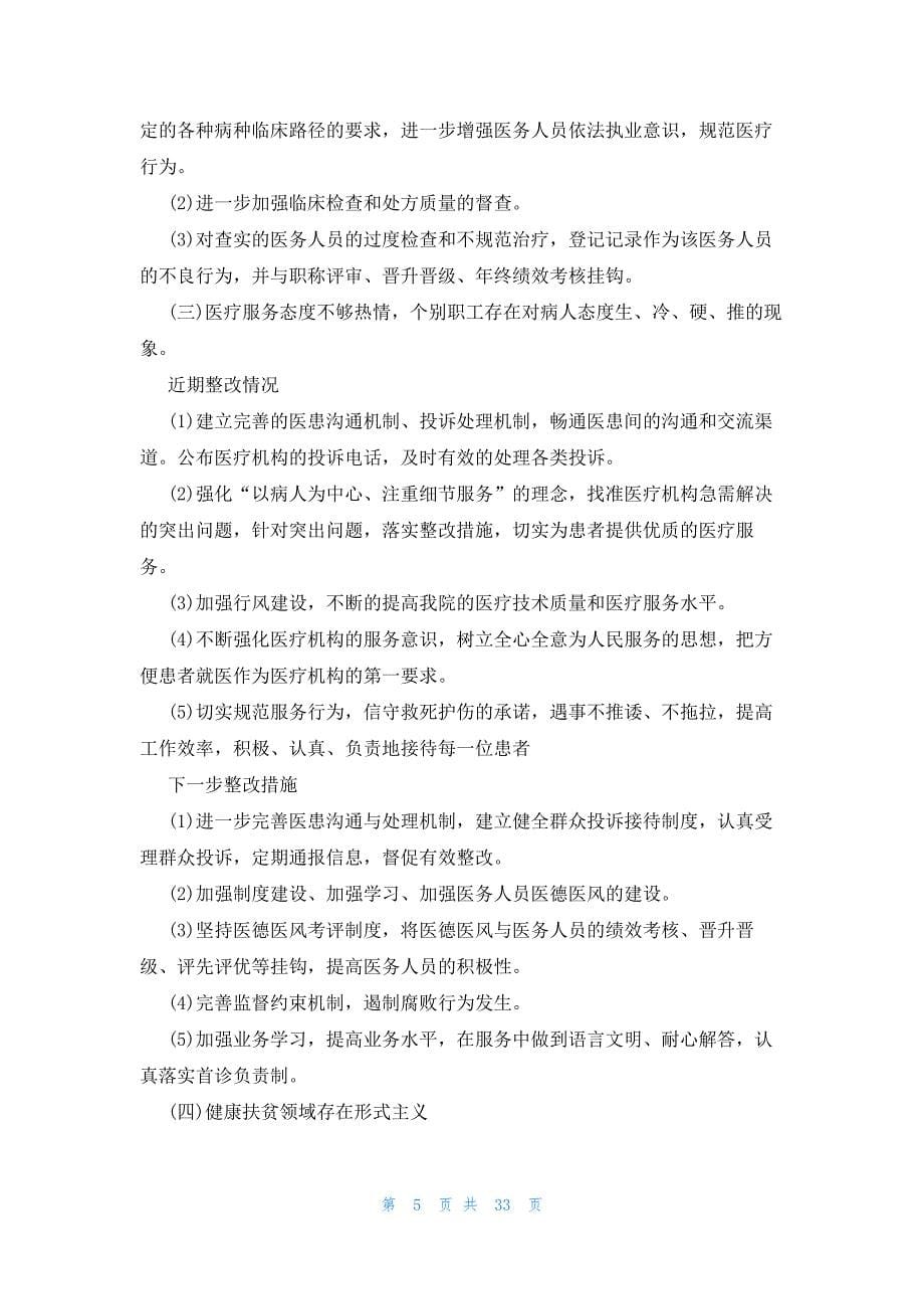 律师公共法律服务总结（17篇）_第5页