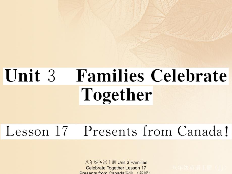 最新八年级英语上册Unit3FamiliesCelebrateTogetherLesson17PresentsfromCanada课件_第1页