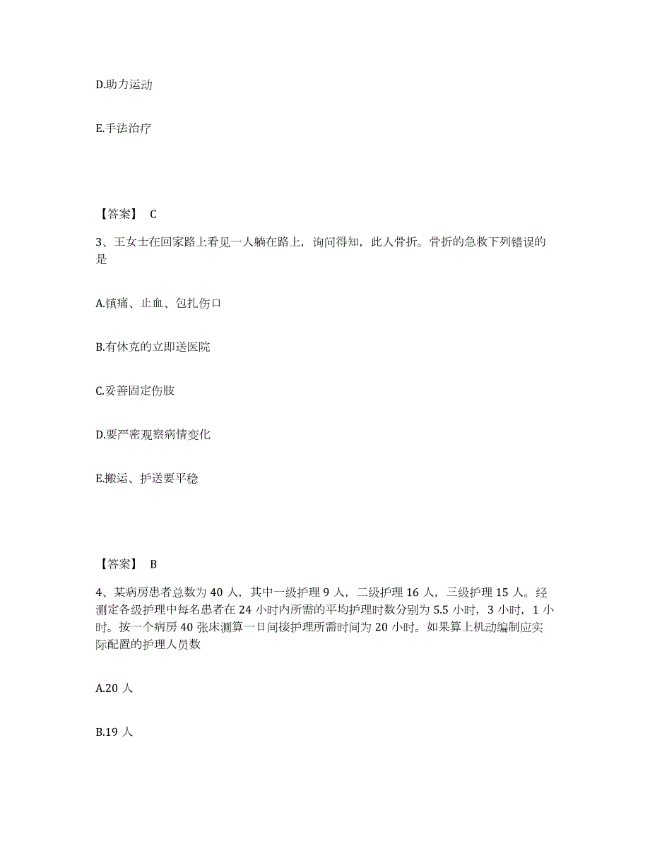 2023年湖南省护师类之外科护理主管护师自测提分题库加答案_第2页