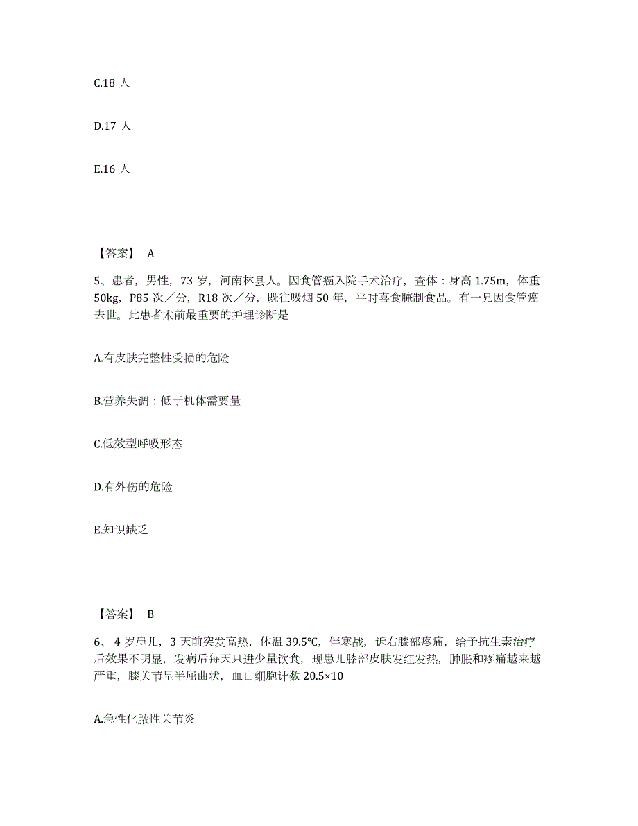 2023年湖南省护师类之外科护理主管护师自测提分题库加答案_第3页