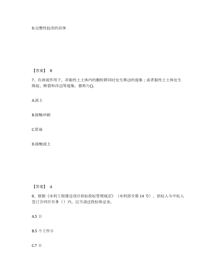 2023年湖南省一级建造师之一建水利水电工程实务练习题(三)及答案_第4页