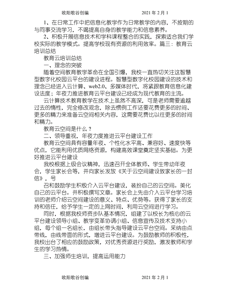 教育云培训心得体会_第3页