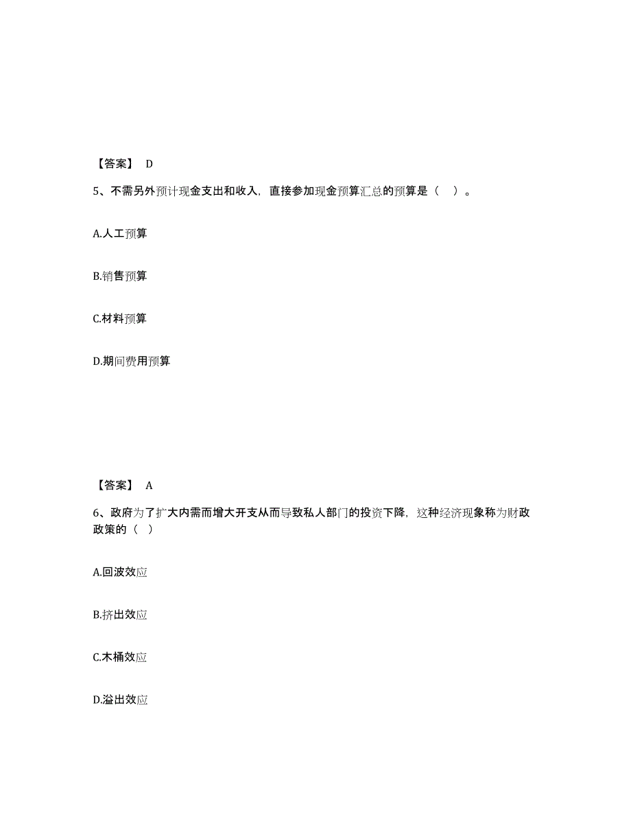 2023年湖南省审计师之中级审计师审计专业相关知识练习题(六)及答案_第3页