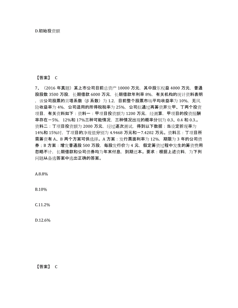 2023年湖南省审计师之中级审计师审计专业相关知识练习题(四)及答案_第4页