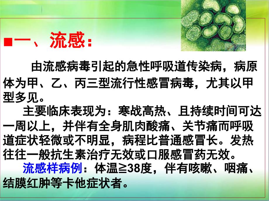 H7N9-冬春季节常见呼吸道传染病防控常识_第3页