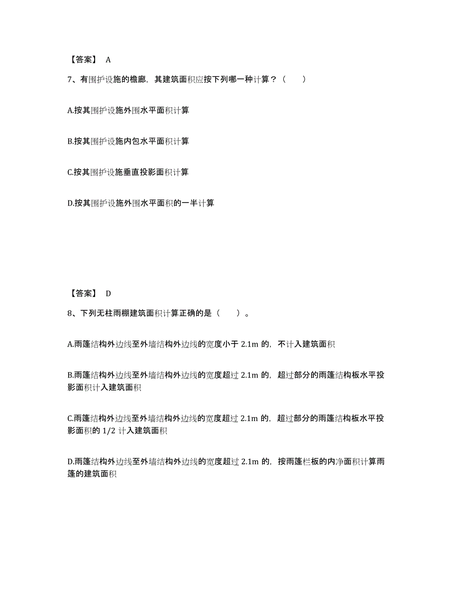 2023年湖南省一级注册建筑师之建筑经济、施工与设计业务管理能力提升试卷B卷附答案_第4页