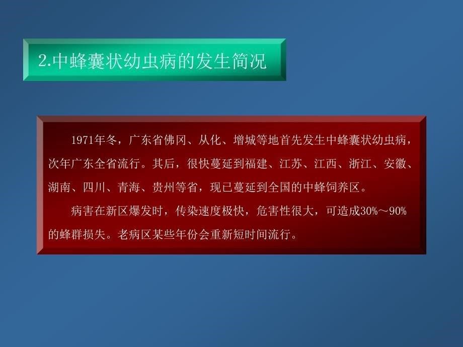 010第十节中蜂病虫害01中囊病_第5页