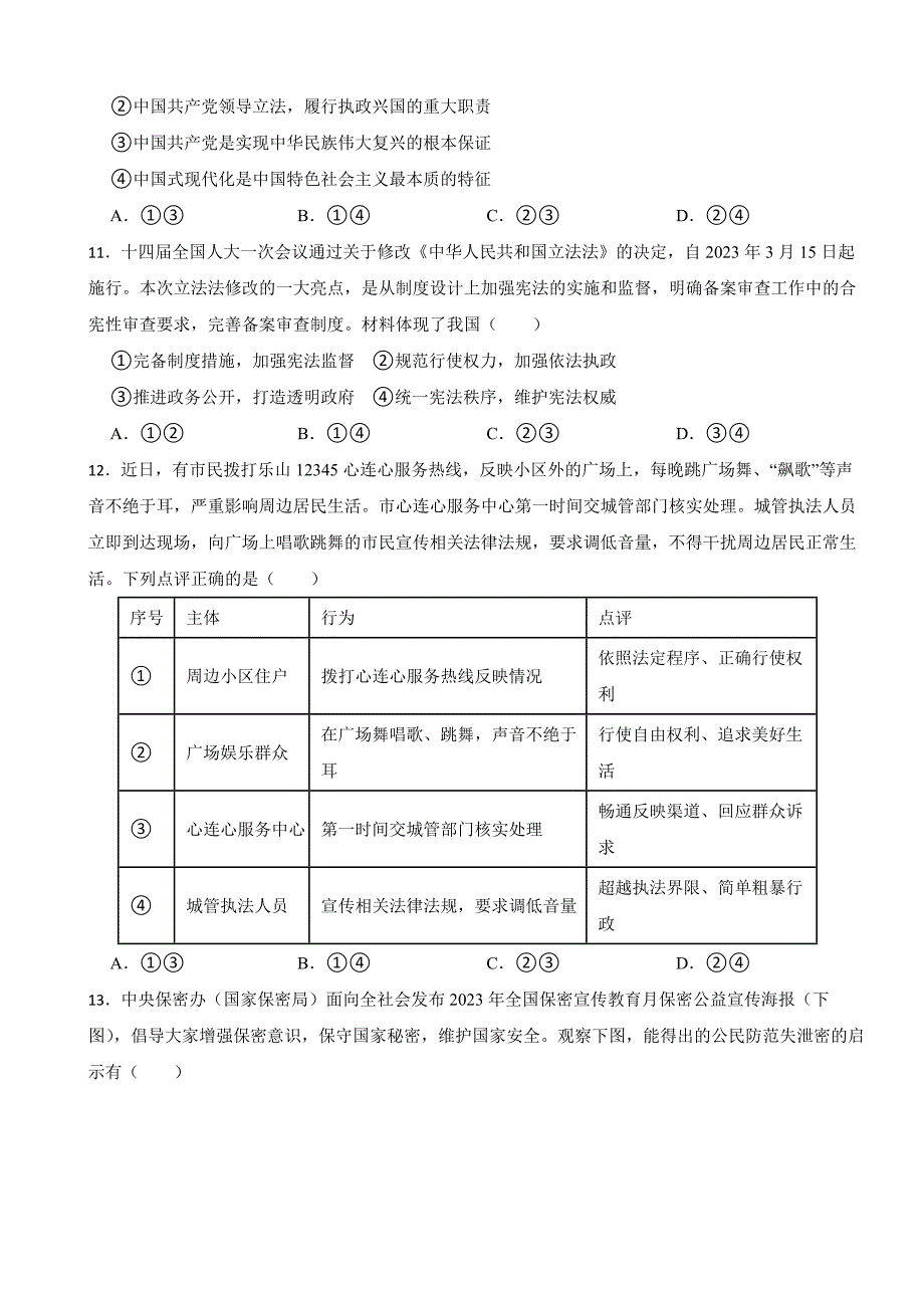 四川省乐山市2023年中考道德与法治真题试卷(附答案)_第3页