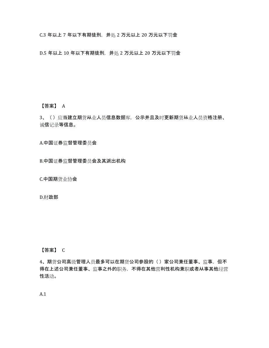 2023年四川省期货从业资格之期货法律法规真题附答案_第2页