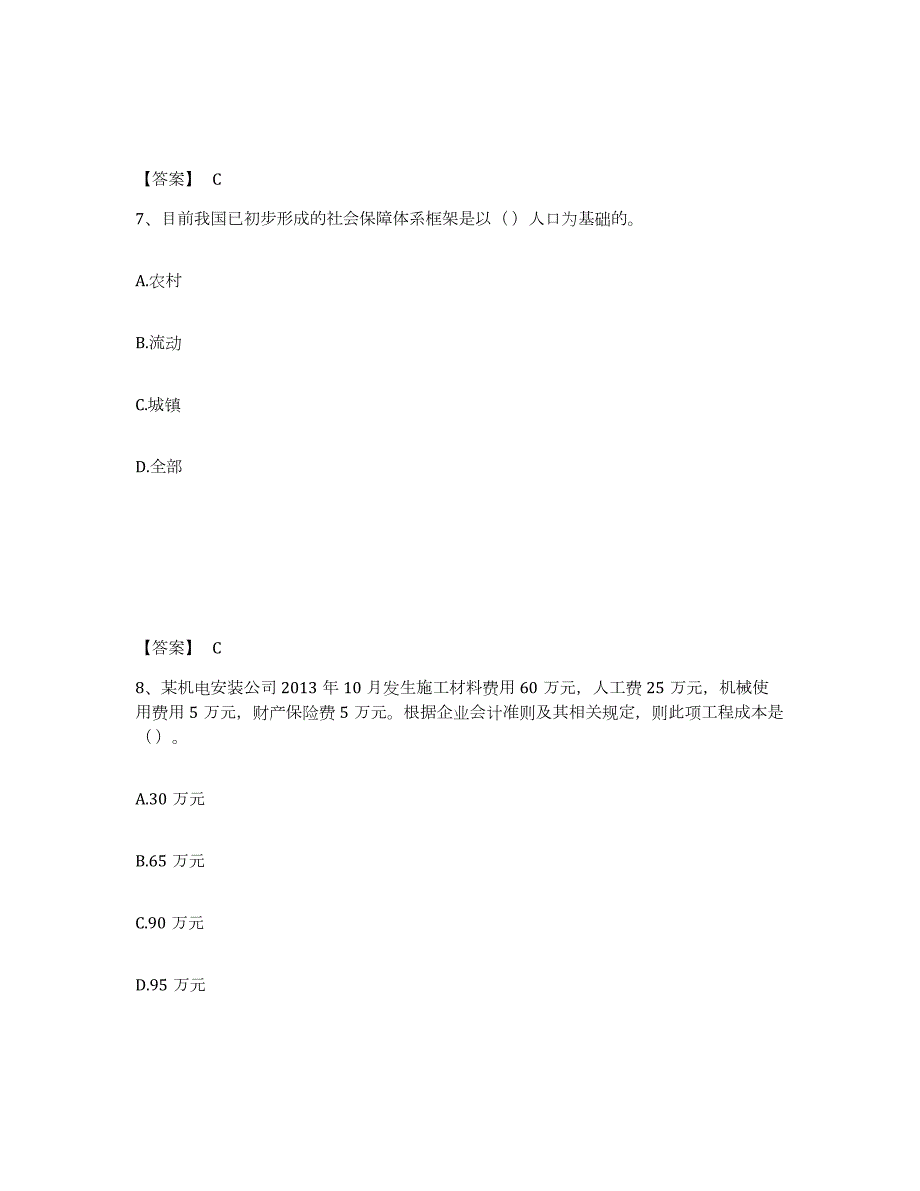 2023年湖南省劳务员之劳务员基础知识试题及答案七_第4页